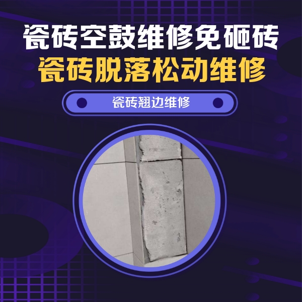 玛多瓷砖空鼓维修公司分享主卧的瓷砖空鼓维修方法
