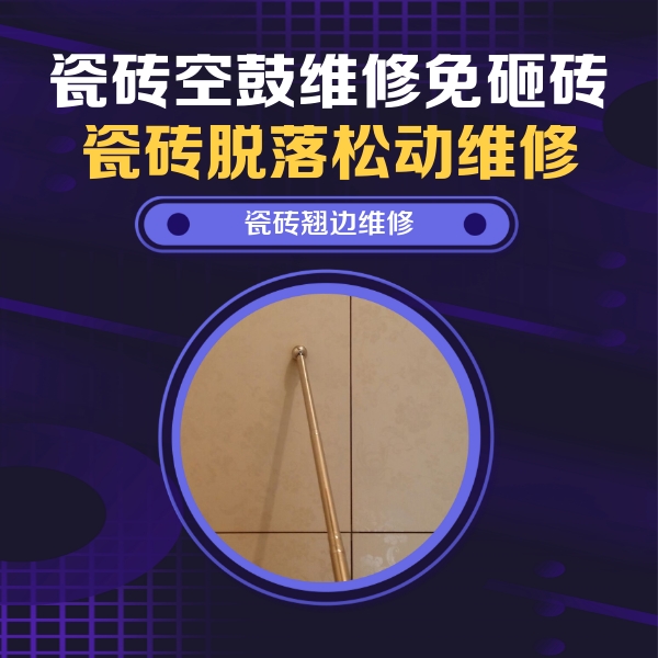 玛多瓷砖空鼓维修公司分享瓷砖胶的施工厚度对瓷砖空鼓有哪些影响