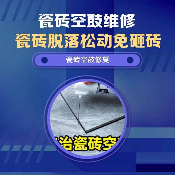 玛多瓷砖空鼓维修公司分享卫生间瓷砖翘边维修的方法